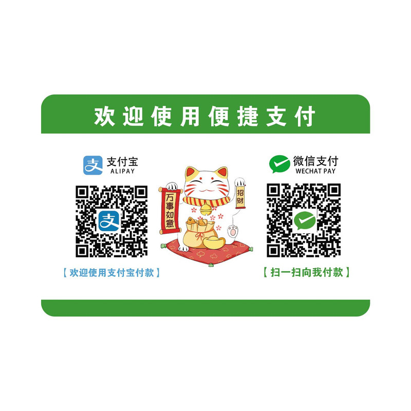 收款码贴纸二维码展示牌贴纸