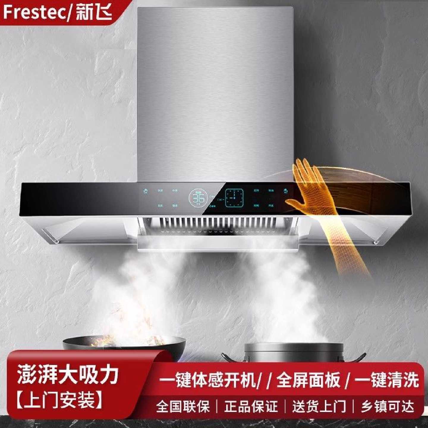 新飞新款抽油烟机家用厨房顶吸式吸力油烟机智能语音控制自动清洗