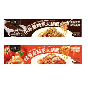 莫非坊意大利面经典番茄浓郁黑椒意面儿童速食拌面盒装135g*5盒