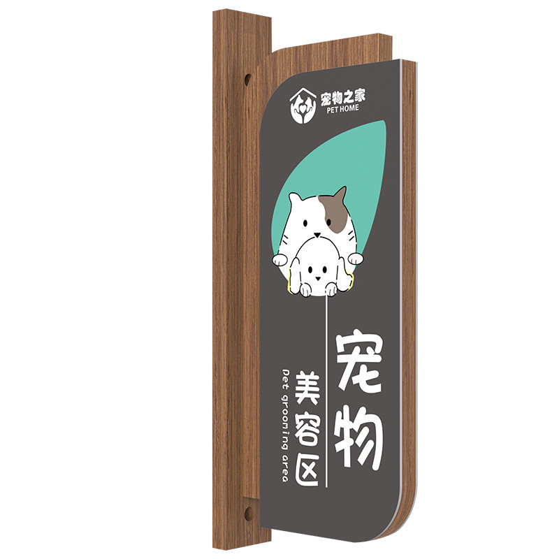 宠物店门牌定制动物医院标识牌
