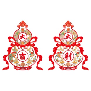 2026马年新款新年装饰窗花静电贴过年店面橱窗玻璃贴剪纸福字窗贴