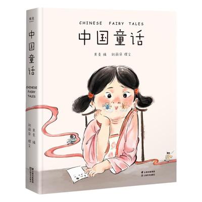 中国童话儿童文学经典