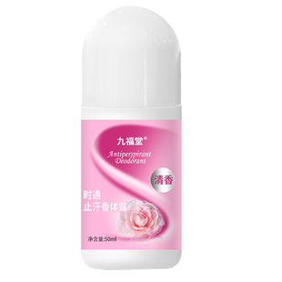 时通走珠香体露滚珠止汗液净味液遗传走珠净味腋香露四氯羟铝锆