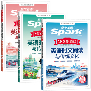 2026星火英语时文阅读七年级八九年级中考上册人教版初中英语完形填空与阅读理解组合专项训练初一初二三热点满分作文素材完型下册