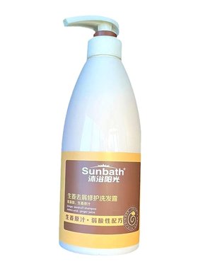 沐浴阳光生姜去屑修护洗发水零硅油无酒精控油蓬松洗发露国产正品