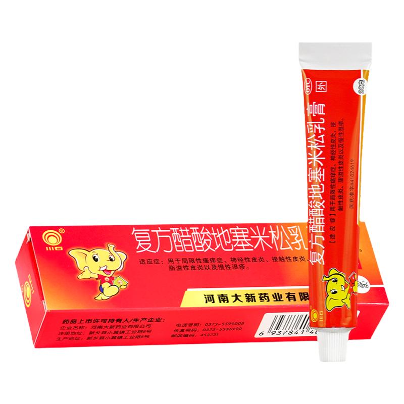低至2.4/盒】川石 复方醋酸地塞米松乳膏20g神经性皮炎慢性湿疹
