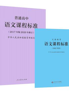 义务教育课程标准2022年版+高中