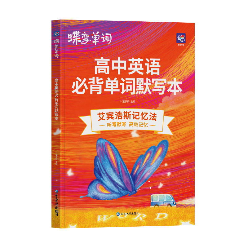 【暑期必备】2027高中单词默写本