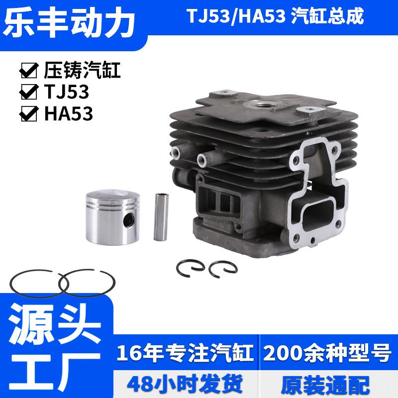定制款TJ53/HA53缸径44mm切割机割灌机打草机油锯气缸总成