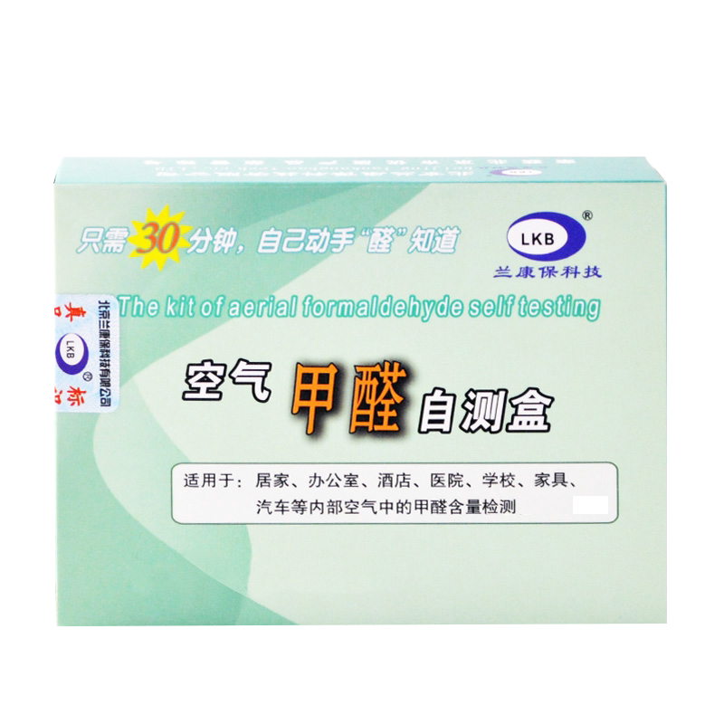 3/6/10盒兰康保甲醛检测盒测甲醛测试剂盒自测盒甲醛检测仪家用