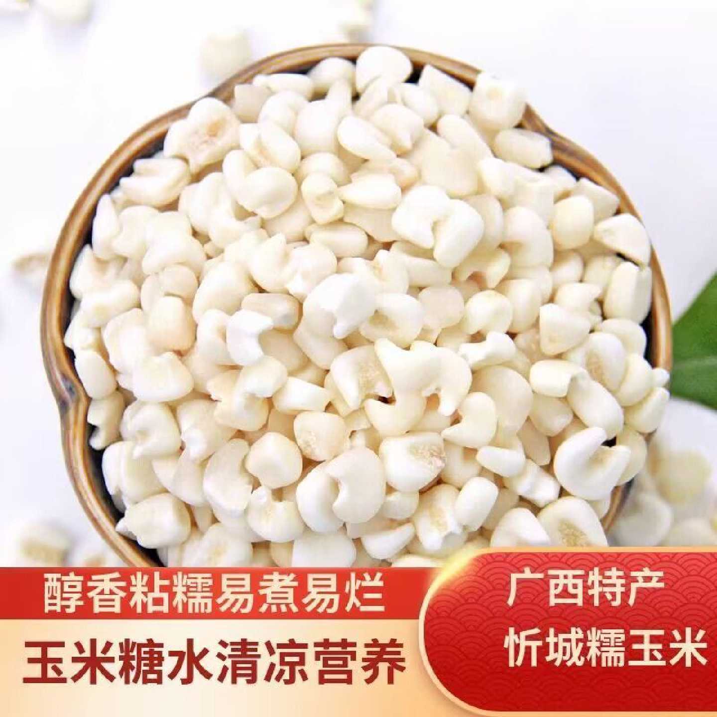 糯玉米广西忻城玉米去皮新鲜玉米粒颗粒珍珠晒干碴子脱皮煮粥糖水
