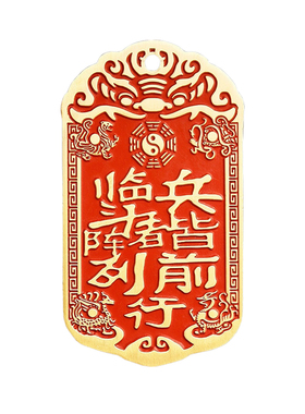 道家九字真言紫薇讳太极吊坠