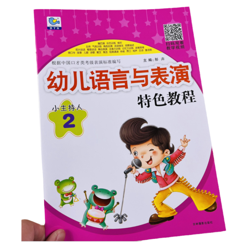 小主持人语言与表演特色教程2