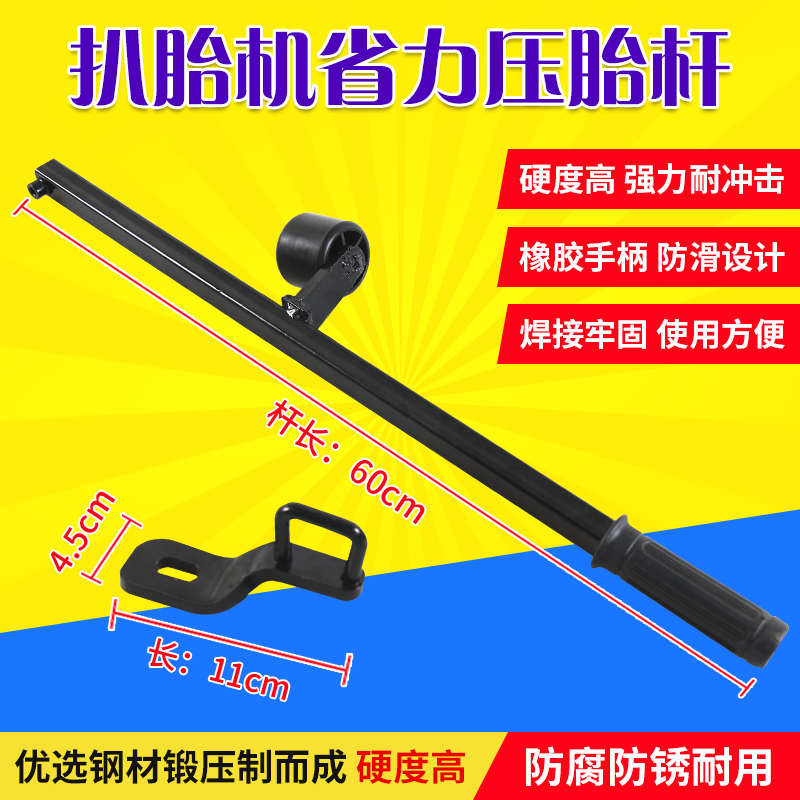 扒胎机压胎杠轮胎压胎器配件扒胎机胎省力压杆辅助臂工具扒轮胎