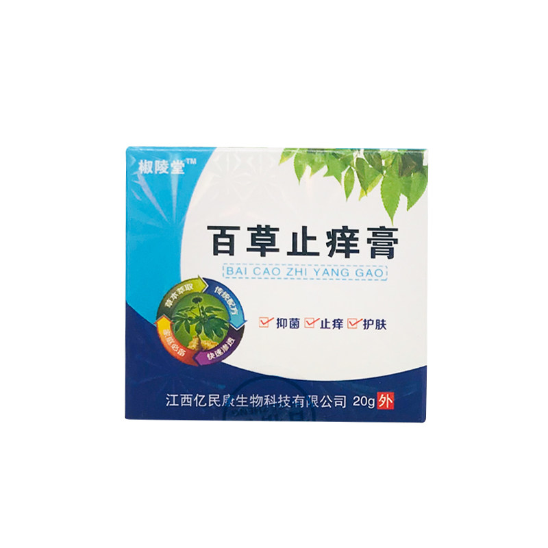 百草全身抑菌老年人舒缓肌肤