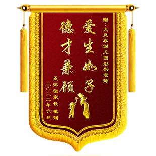锦旗定做感谢幼儿园送老师旌旗定制订做制作赠送给中小学校毕业季早教师节敬旗订制服务培训机构刺绣植绒锦旗