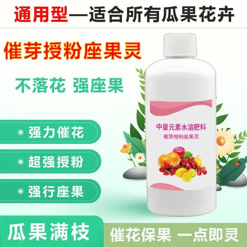 【植物通用】催花促花壮花壮果防落增产保果瓜果蔬菜授粉座果灵