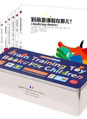 法国脑力盒子语言思维潜能训练