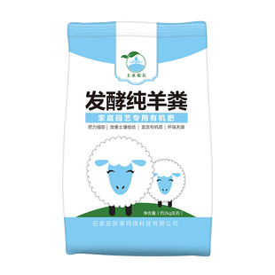 羊粪发酵有机肥腐熟羊粪蛋花肥料盆栽花卉蔬菜绣球月季兰花专用肥