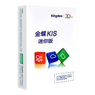 金蝶财务软件永久版KIS迷你版正版专业代账管理系统会计做账记账云端标准出纳软件一次买断单机不限账套数