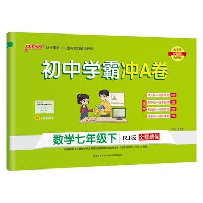 2026春绿卡学霸冲A卷七八九年级