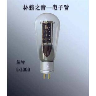 300B 2A3 274 林籁电子管精锐Elite 211 845 单支价格 tube