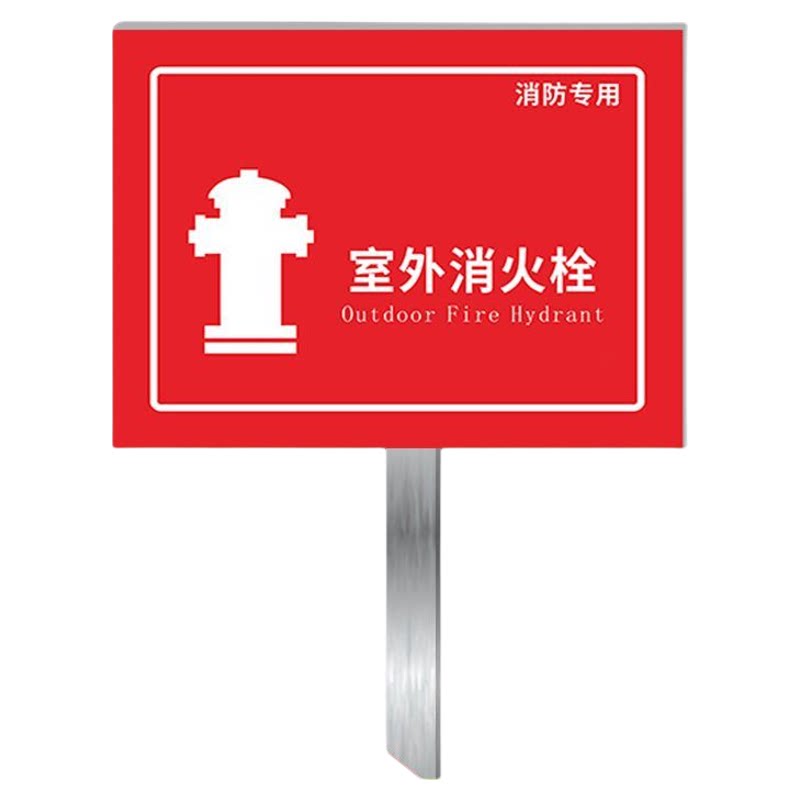 不锈钢室外消火栓标识牌定制