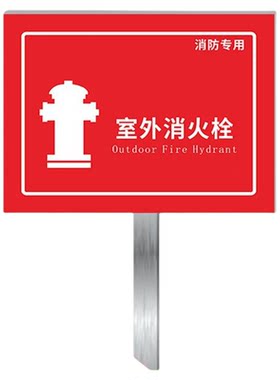 不锈钢室外消火栓标识牌定制