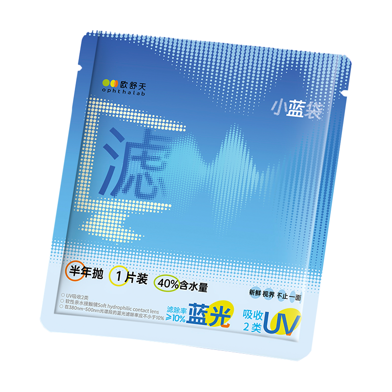 防蓝光半年抛】欧舒天ophthalab透明近视隐形眼镜小蓝袋2片舒适