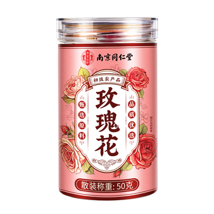 同仁堂玫瑰花茶疏肝解郁官方正品旗舰店特级重瓣玫瑰花干大朵泡水