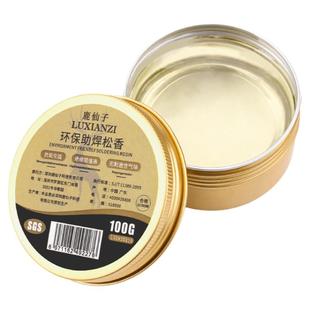 鹿仙子高纯度松香助焊剂无铅环保电烙铁焊锡焊接手机维修焊膏焊油
