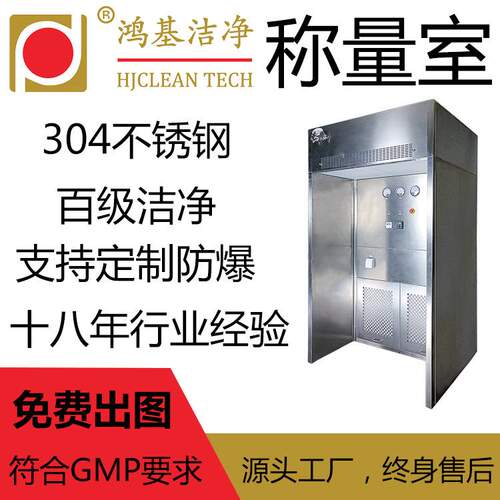 源头厂家定制百级负压称量室无尘车间负压称量室医药空气净化设备