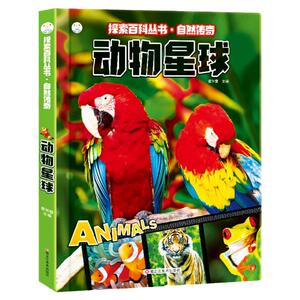 小笨熊3D探索百科丛书自然传奇动物星球儿童立体书3d翻翻书神奇的动物世界书籍3-6-8岁趣味科普儿童绘本图画书立体动物翻翻书