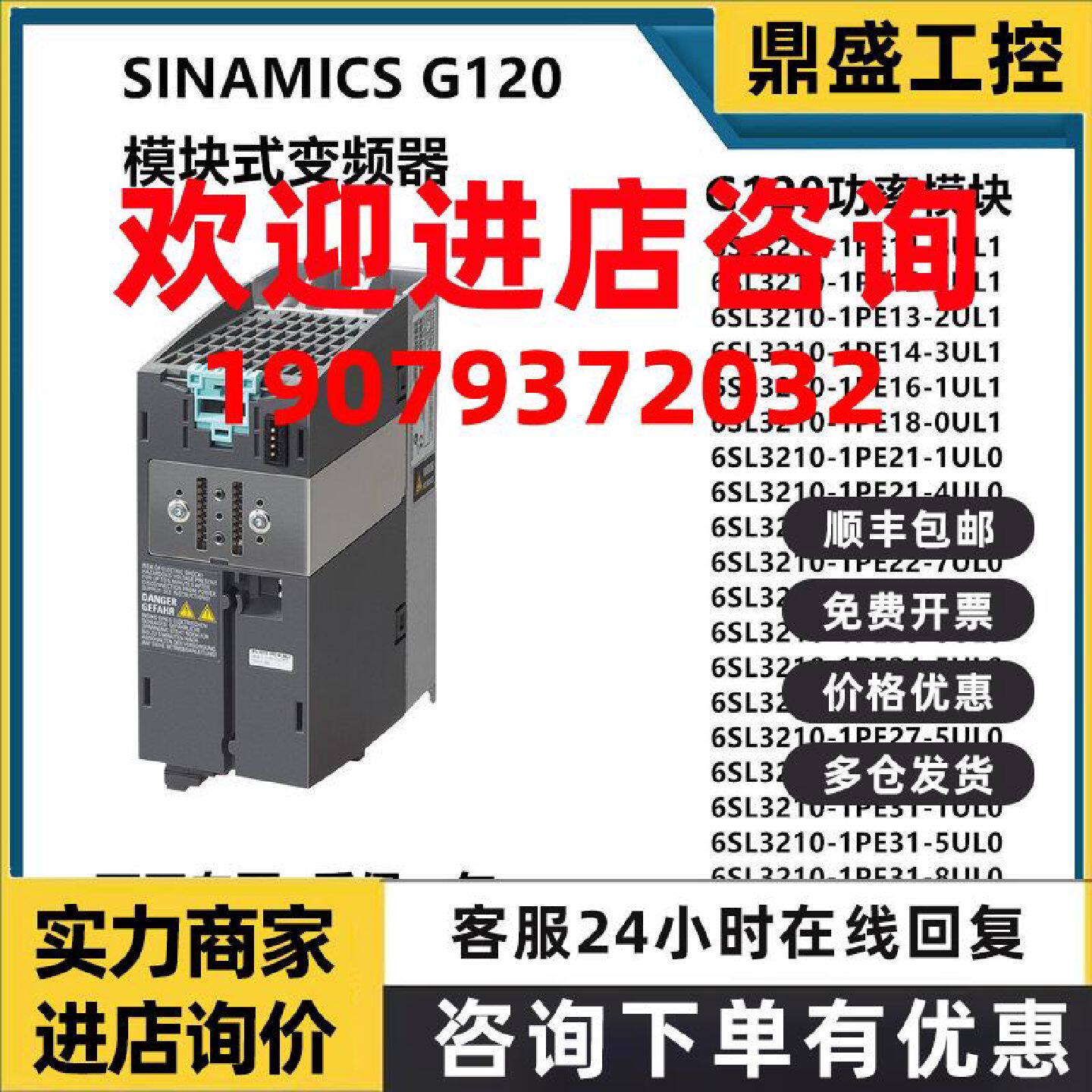 议价西门子G120变频器功率模块 6SL3210-1PE11-8UL1/3UL1/2UL1/3U