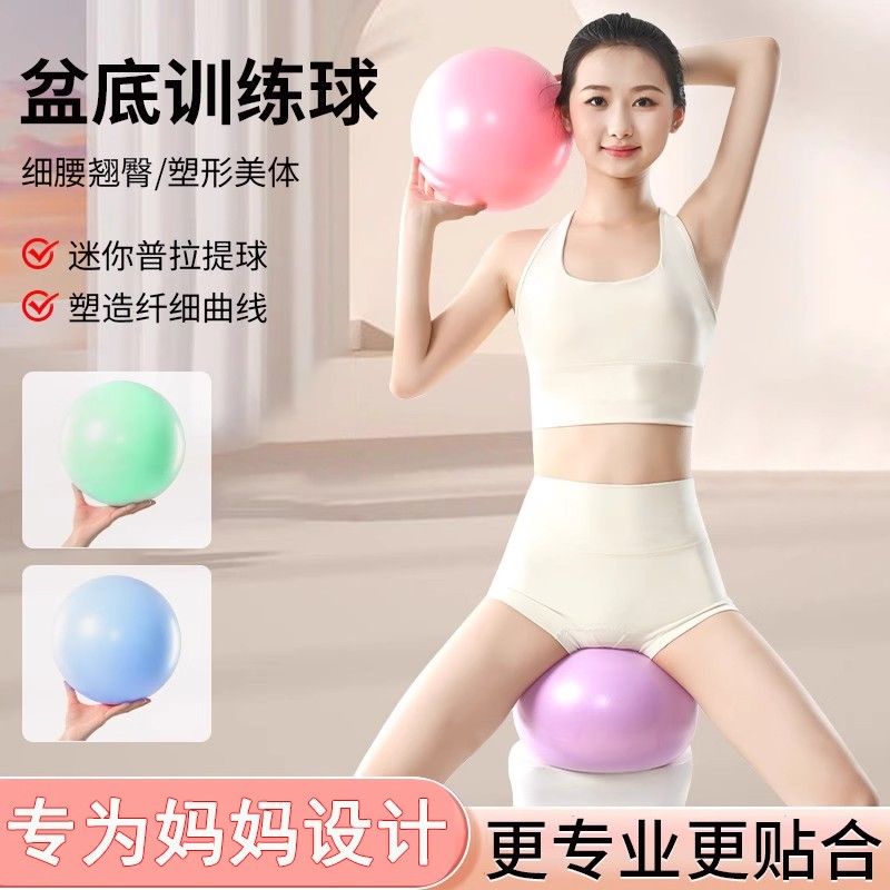 瑜伽球小球成人专用普拉提盆底肌修复训练器家用产后漏尿阴道松弛