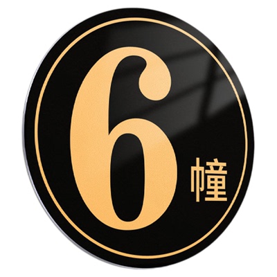 楼栋单元标识牌高级轻奢酒店楼层