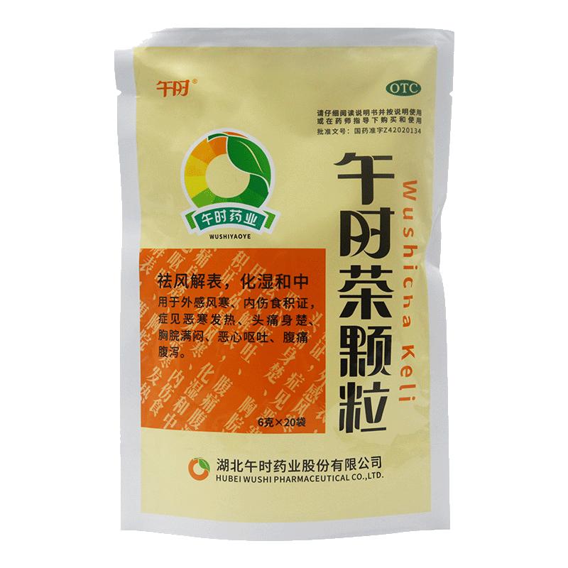 【午时】午时茶颗粒6g*20袋/包