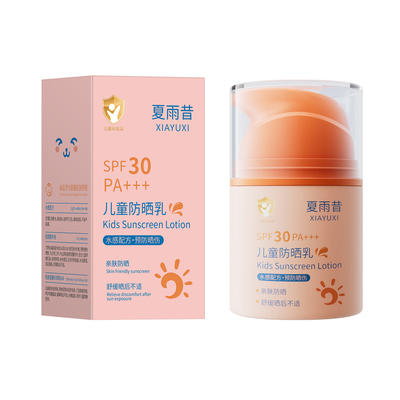 夏雨昔儿童全波段防晒乳SPF30高