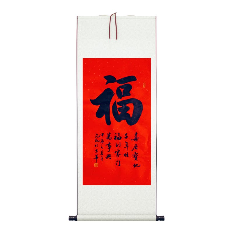 福书法作品手写真人字画名家定制