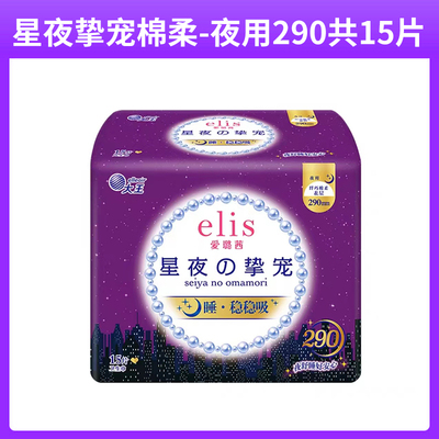 日本大王elis爱璐茜极薄光羽日用夜用安心裤卫生巾透气姨妈巾亲肤 — 3