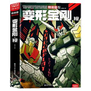 现货【大力神徽章+收藏卡】IDW变形金刚漫画 精装 第2阶段 vol.3视 变形金刚漫画书 群雄传：威震天/惊天雷/大黄蜂/信噪比