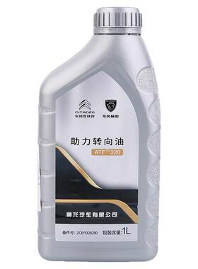 标志雪铁龙助力转向油