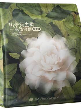 bcbabycare一次性内裤独立包装