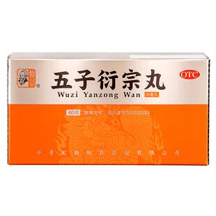 仲景五子衍宗丸中药仲景宛西仲景牌官方早泄正品男士补肾旗舰店