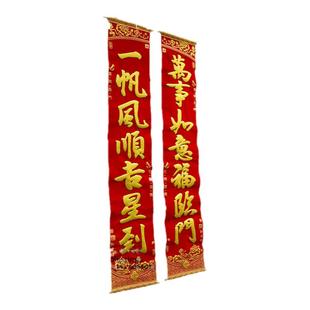 1.65米全绒布卷轴挂联浮面烫金新春新年装饰春联对联商铺别墅新屋