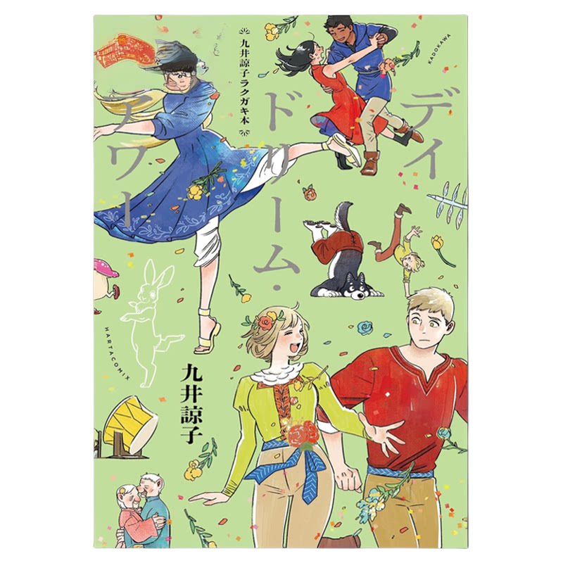 现货 漫爵 九井谅子涂鸦集白日梦时光 全 台版漫画书 青文 九井谅子 画册 迷宫饭作者 25开全彩 繁体中文
