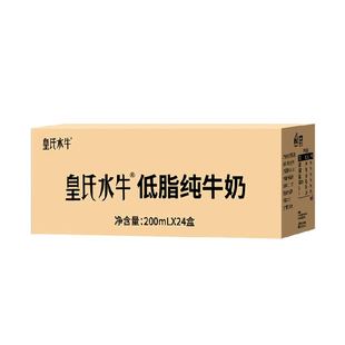 【顺丰包邮】皇氏乳业皇氏水牛低脂纯牛奶200ml*24盒水牛奶