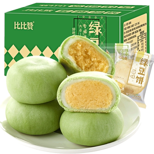 比比赞抹茶绿豆饼老式绿豆糕点雪媚娘零食小吃休闲美食品面包早餐