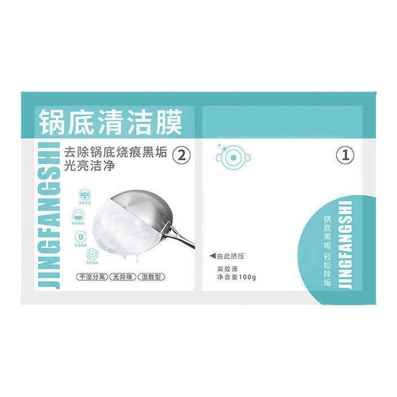 厨房锅底黑垢清洁膜除黑剂有效去油污洗锅底刷铁锅啫喱贴