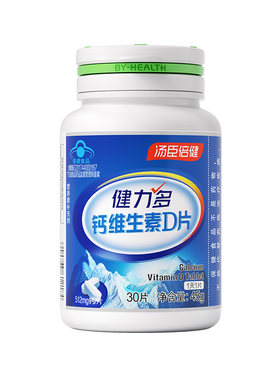 汤臣倍健中老年人定制钙片